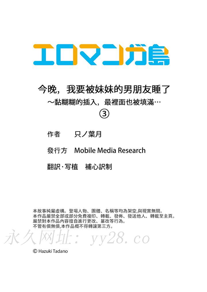今晚，我要被妹妹的男朋友睡了~黏糊糊的插入，最裡面也被填滿… 第3話 第14页