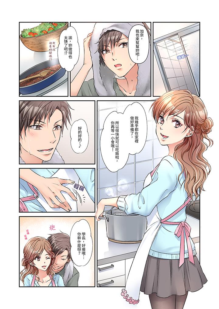 今晚，我要被妹妹的男朋友睡了~黏糊糊的插入，最裡面也被填滿… 第3話 第9页
