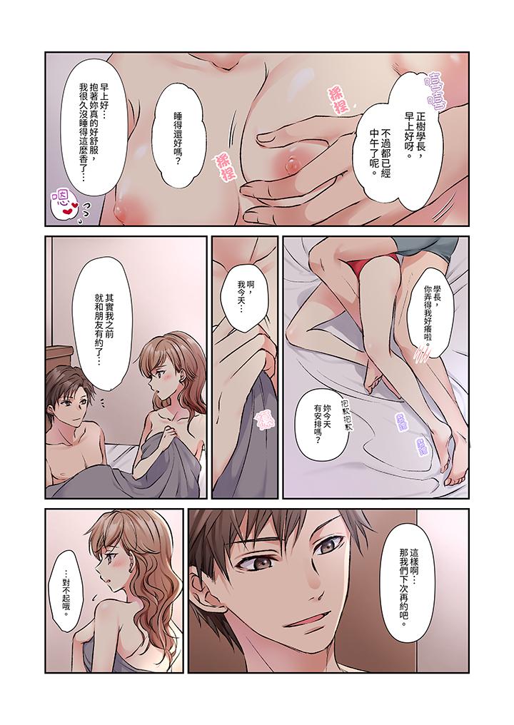 今晚，我要被妹妹的男朋友睡了~黏糊糊的插入，最裡面也被填滿… 第3話 第3页