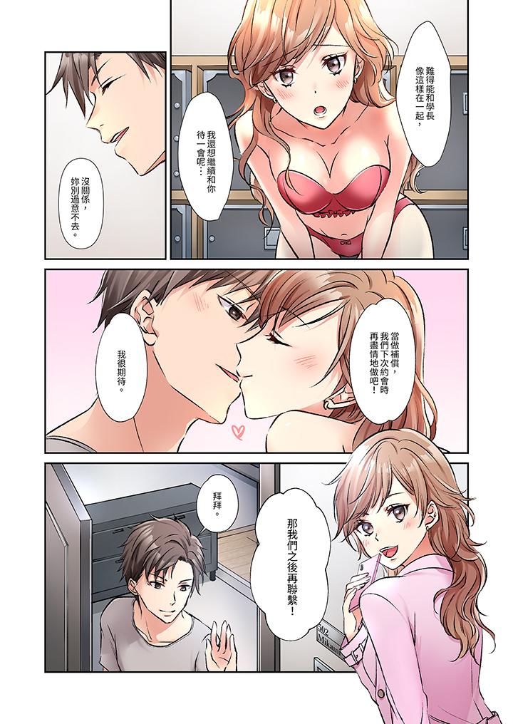 今晚，我要被妹妹的男朋友睡了~黏糊糊的插入，最裡面也被填滿… 第3話 第4页