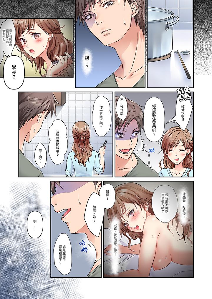 今晚，我要被妹妹的男朋友睡了~黏糊糊的插入，最裡面也被填滿… 第4話 第12页