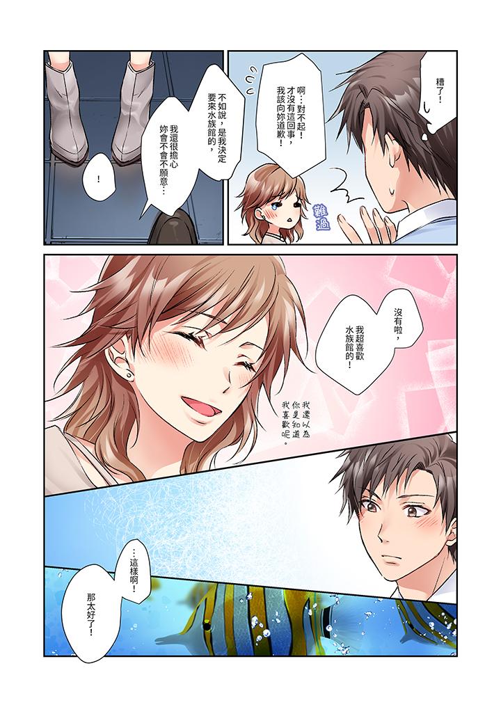 今晚，我要被妹妹的男朋友睡了~黏糊糊的插入，最裡面也被填滿… 第5話 第9页