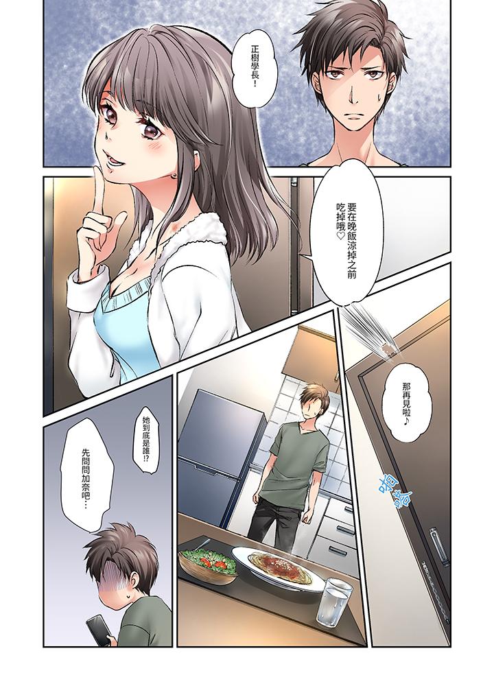 今晚，我要被妹妹的男朋友睡了~黏糊糊的插入，最裡面也被填滿… 第5話 第2页
