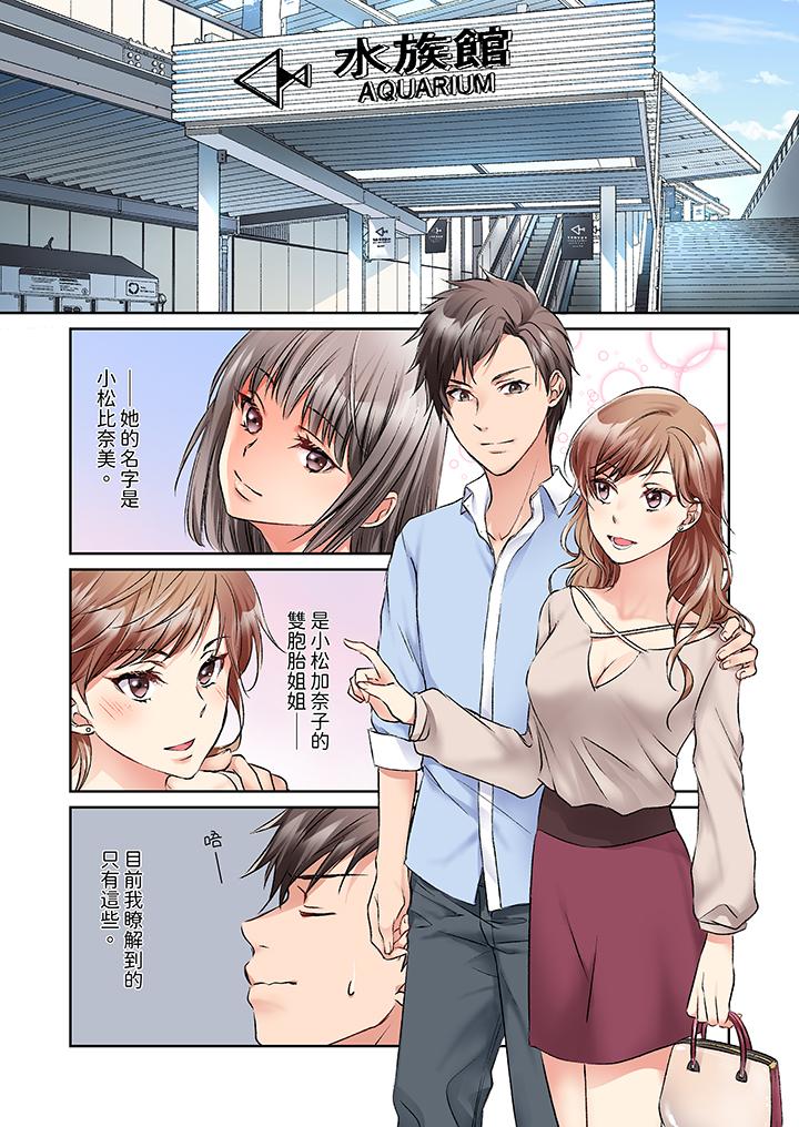 今晚，我要被妹妹的男朋友睡了~黏糊糊的插入，最裡面也被填滿… 第5話 第7页