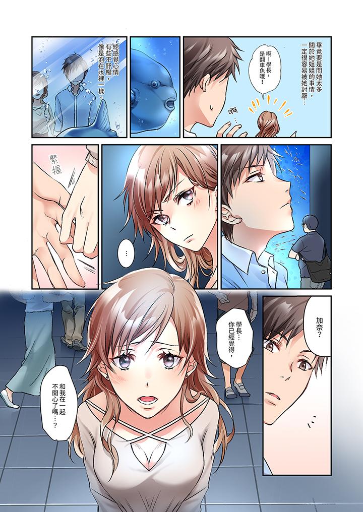 今晚，我要被妹妹的男朋友睡了~黏糊糊的插入，最裡面也被填滿… 第5話 第8页