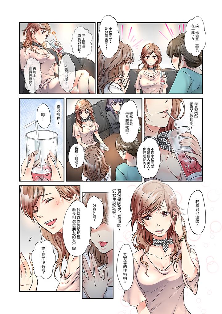 今晚，我要被妹妹的男朋友睡了~黏糊糊的插入，最裡面也被填滿… 第5話 第4页