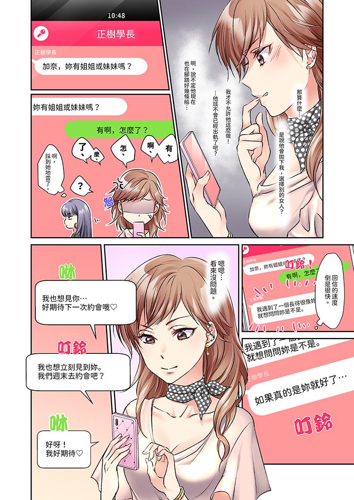 今晚，我要被妹妹的男朋友睡了~黏糊糊的插入，最裡面也被填滿… 第5話 第6页