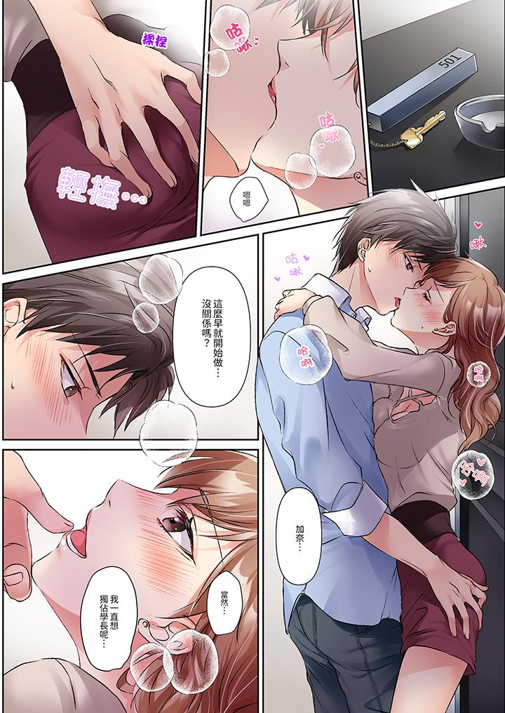 今晚，我要被妹妹的男朋友睡了~黏糊糊的插入，最裡面也被填滿… 第5話 第13页