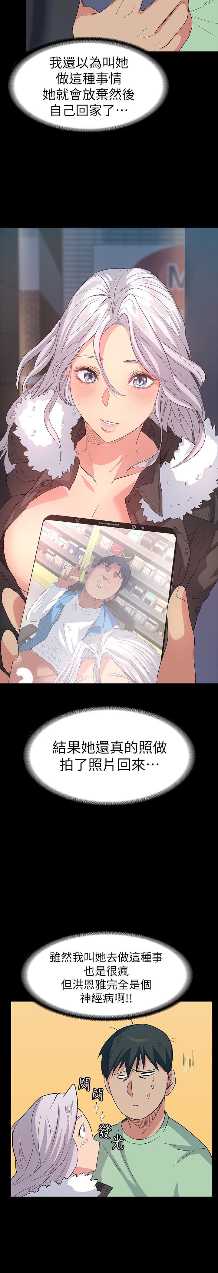 退貨女友 第6話-現在可以一起住了吧 第28页