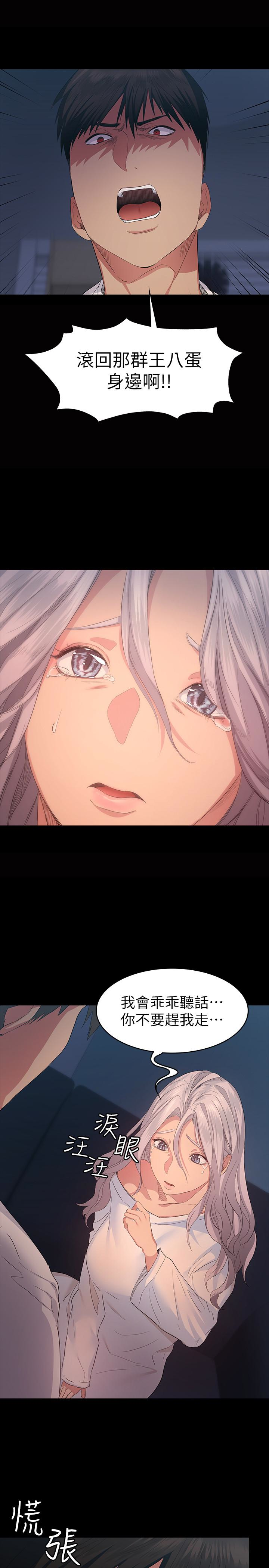 退貨女友 第7話-看見恩雅的佳薇和智媛 第6页