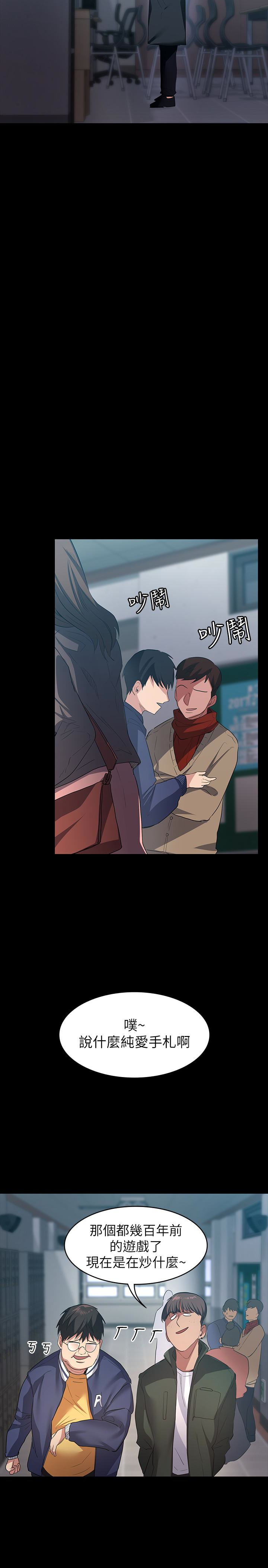 退貨女友 第7話-看見恩雅的佳薇和智媛 第17页