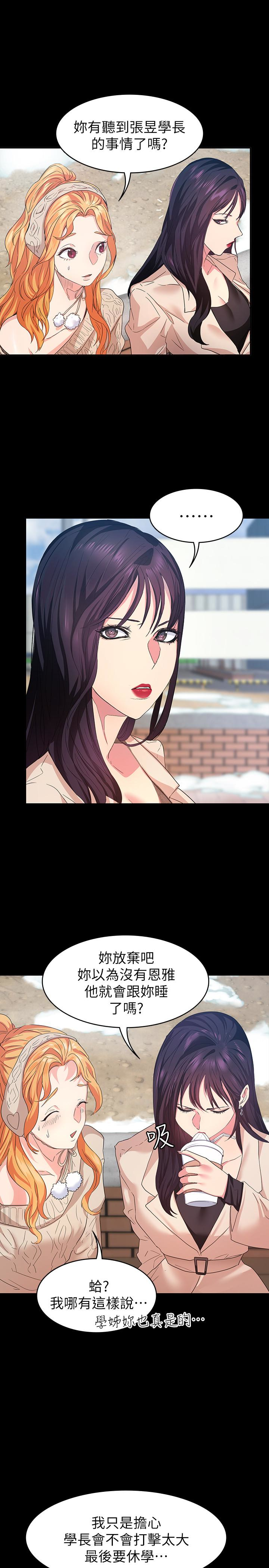 退貨女友 第7話-看見恩雅的佳薇和智媛 第22页