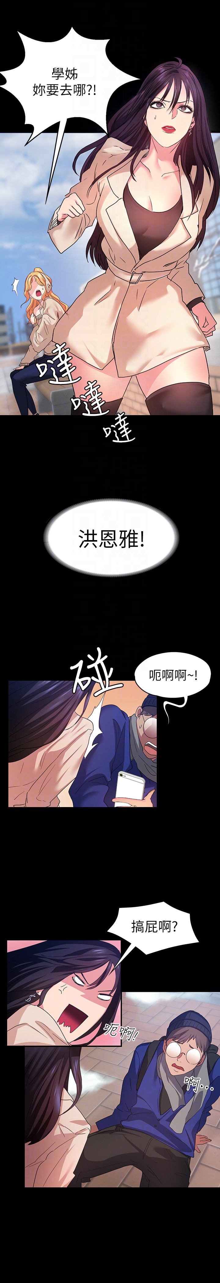 退貨女友 第7話-看見恩雅的佳薇和智媛 第25页