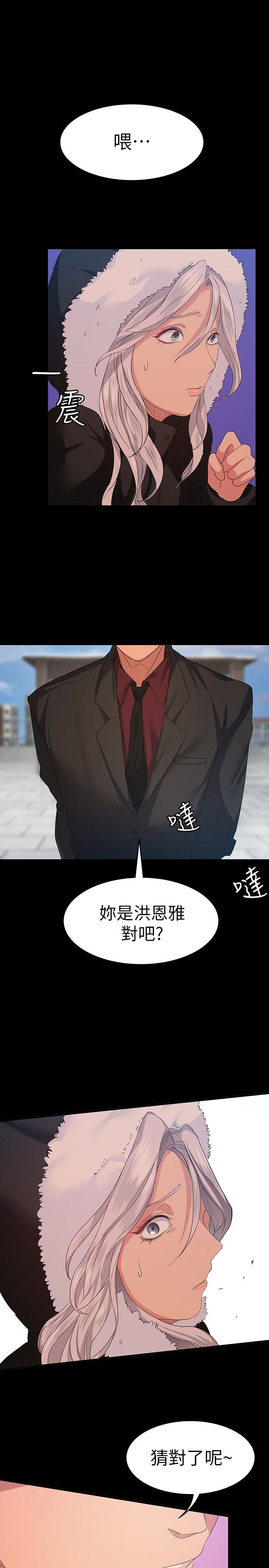 退貨女友 第8話-和恩雅接觸的謎樣男子 第1页