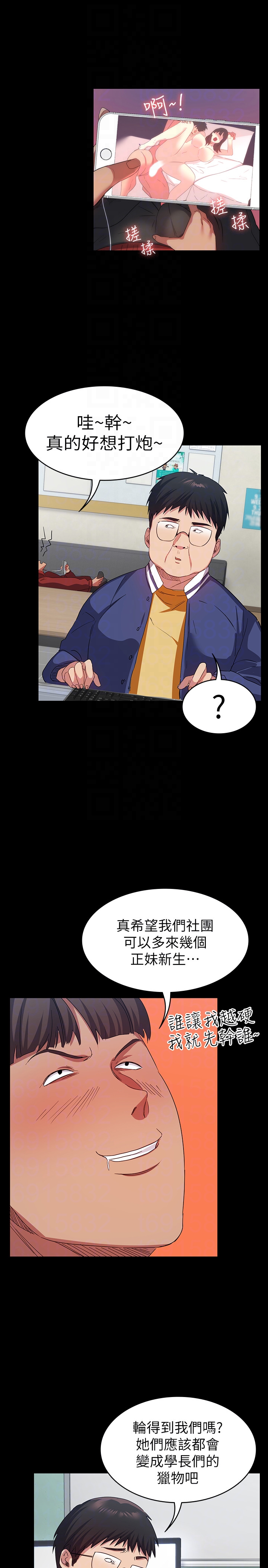 退貨女友 第8話-和恩雅接觸的謎樣男子 第7页