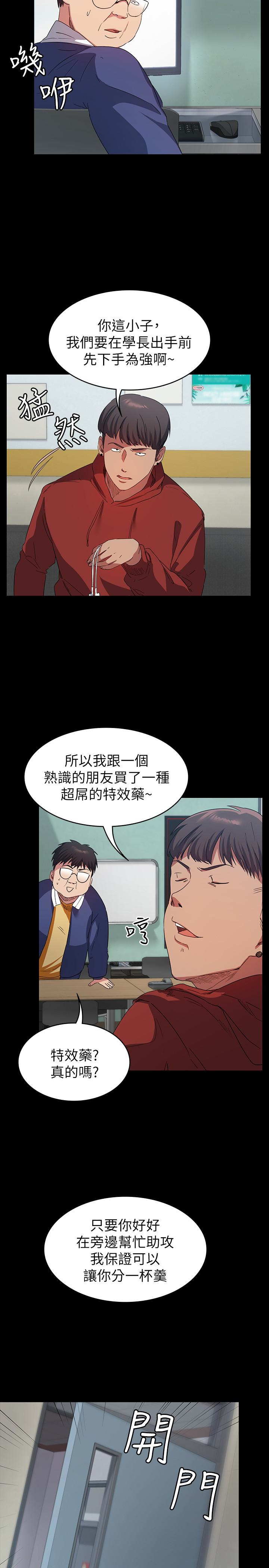 退貨女友 第8話-和恩雅接觸的謎樣男子 第8页
