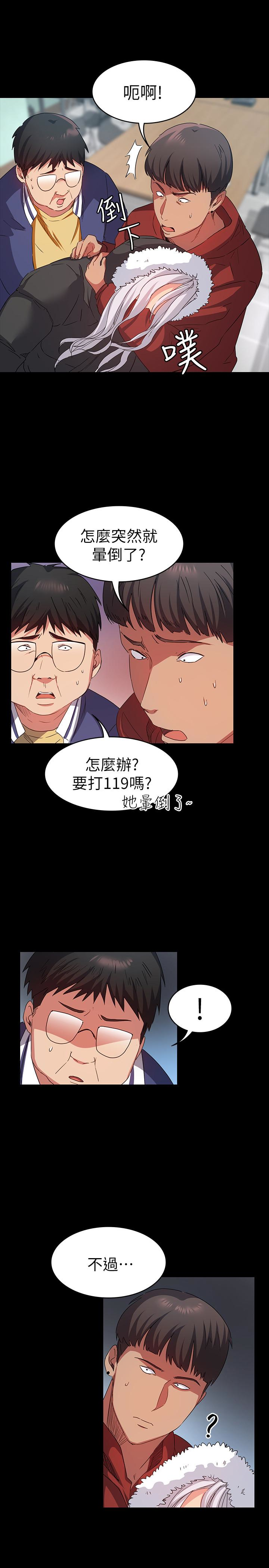 退貨女友 第8話-和恩雅接觸的謎樣男子 第13页