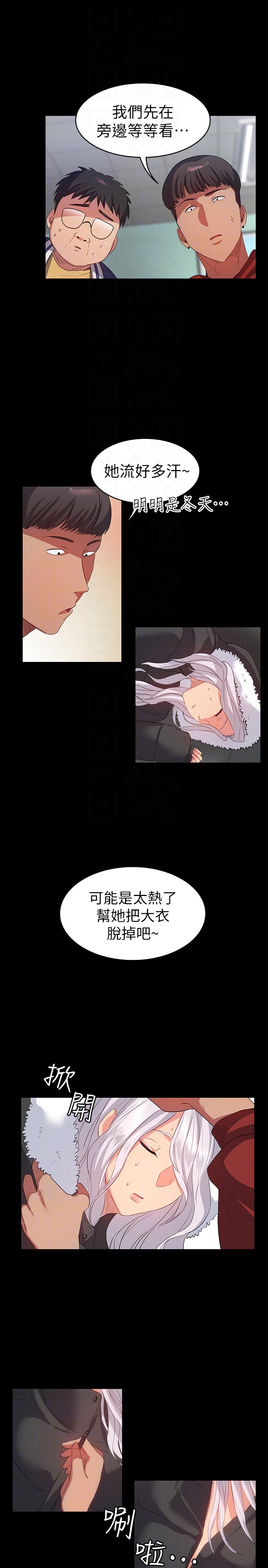 退貨女友 第8話-和恩雅接觸的謎樣男子 第15页