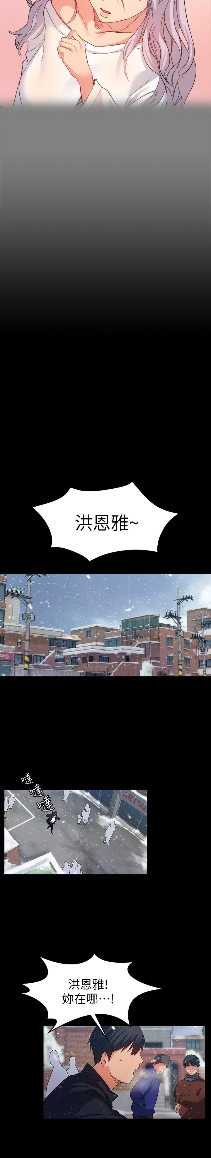 退貨女友 第8話-和恩雅接觸的謎樣男子 第22页