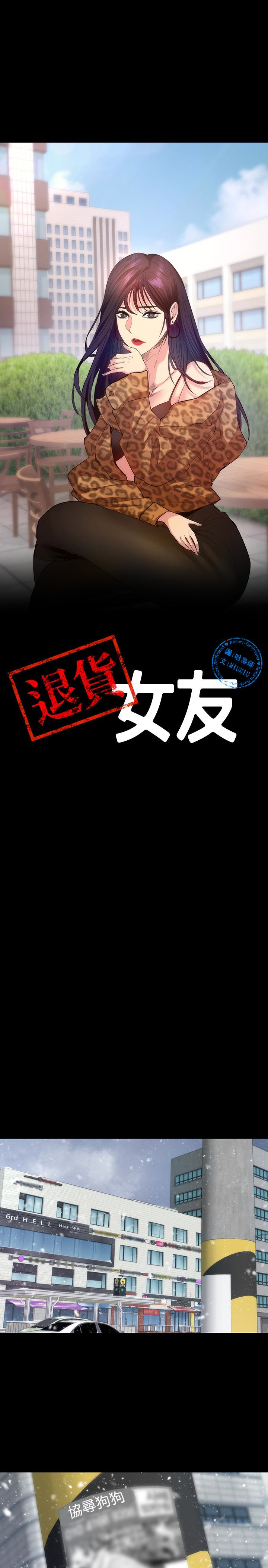 退貨女友 第9話-到處遊蕩尋找小昱的恩雅 第4页