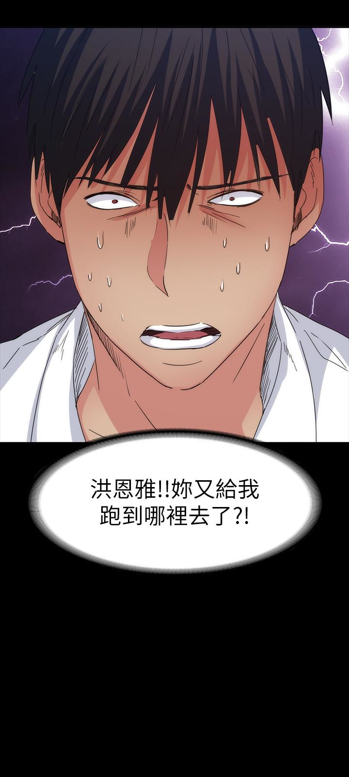 退貨女友 第13話-爭奪張昱的戰爭 第30页