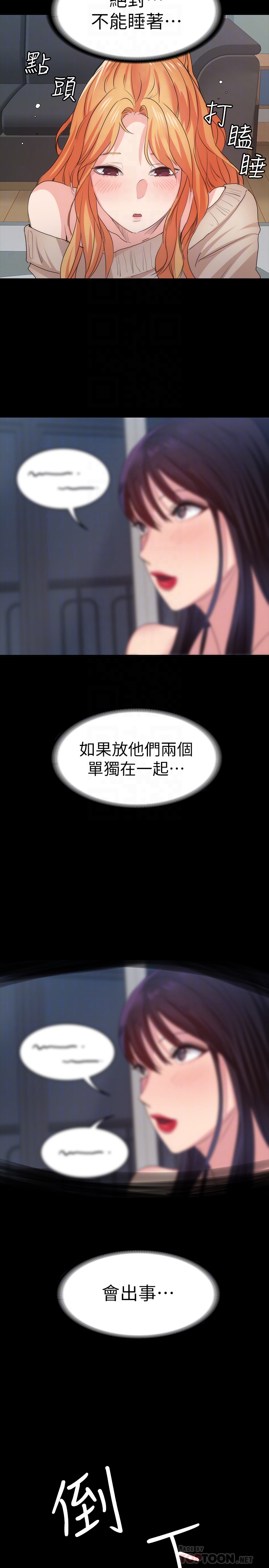 退貨女友 第13話-爭奪張昱的戰爭 第23页