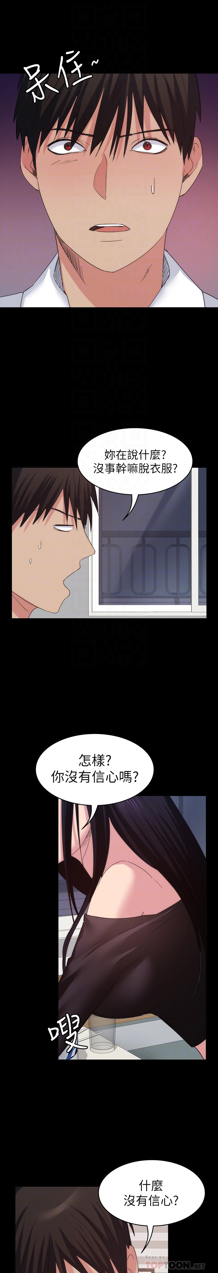 退貨女友 第14話-興奮就輸了 第15页