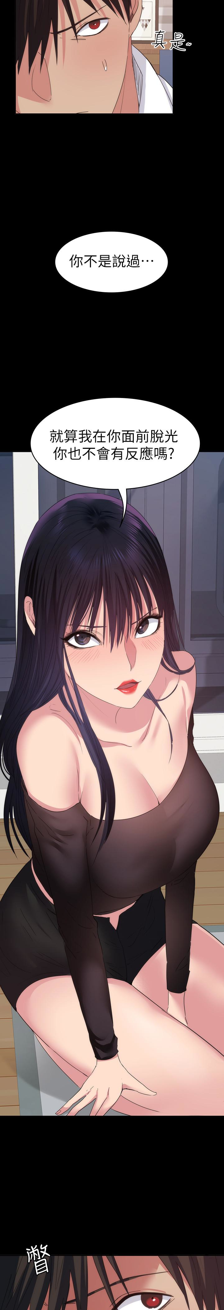 退貨女友 第14話-興奮就輸了 第16页