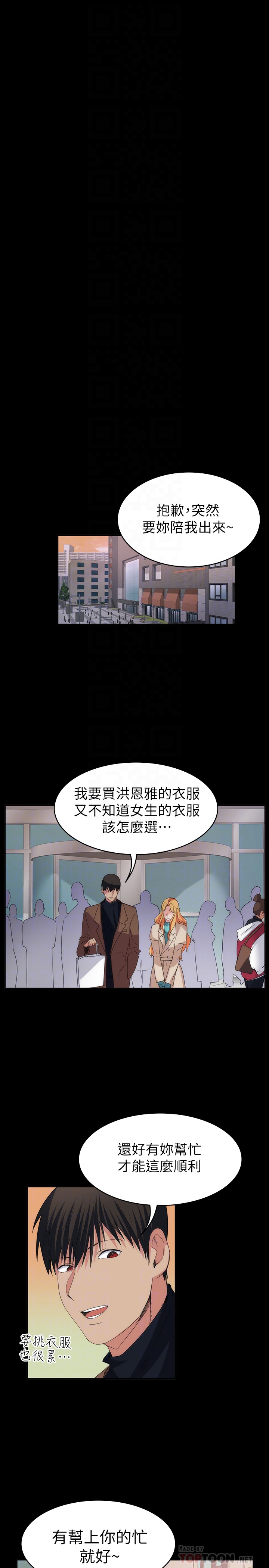 退貨女友 第17話-智媛房間裡發生的事 第15页