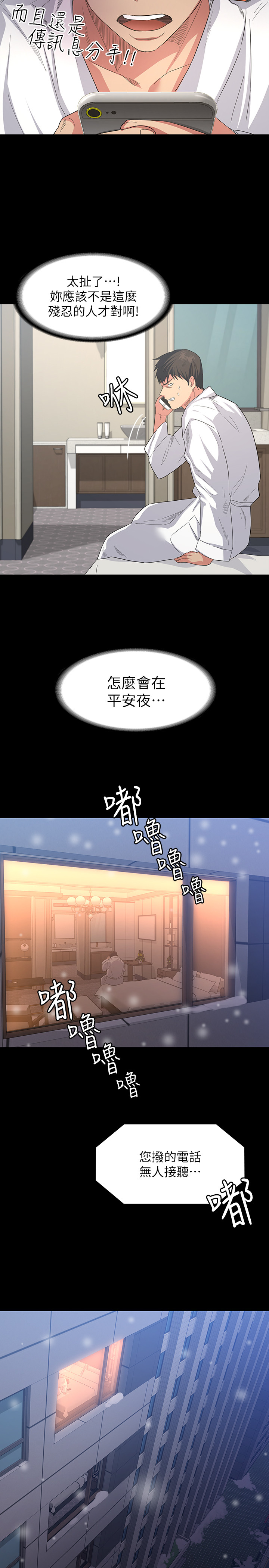 退貨女友 第1話-通知分手後就消失的女人 第9页