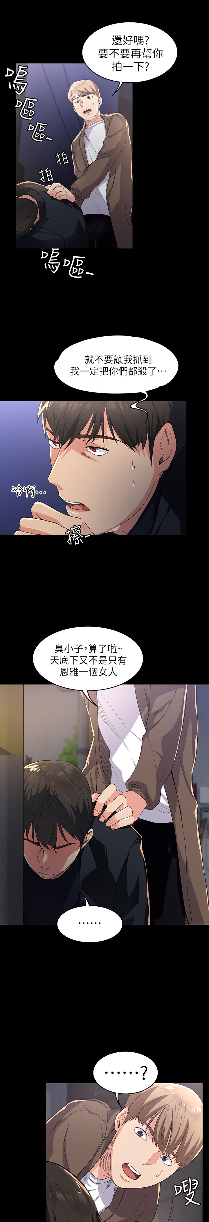 退貨女友 第1話-通知分手後就消失的女人 第39页