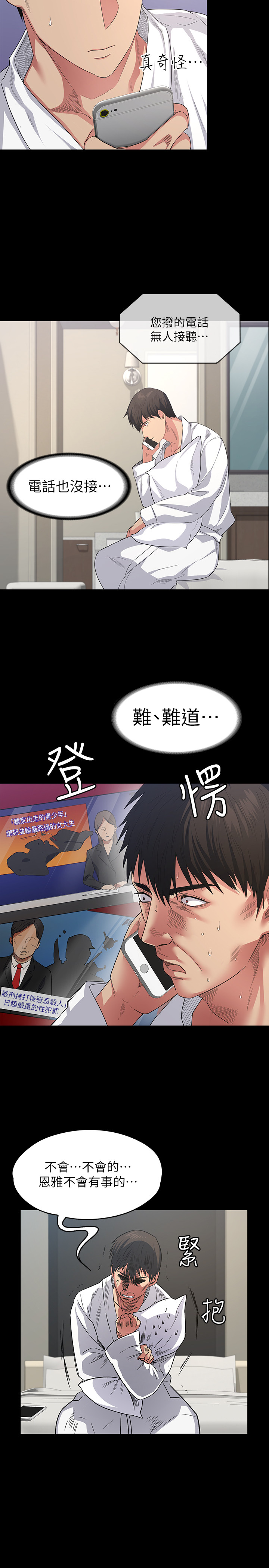 退貨女友 第1話-通知分手後就消失的女人 第6页