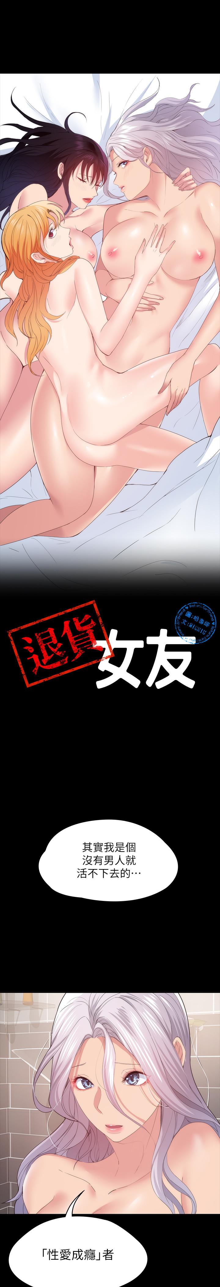 退貨女友 第24話-睡不著的四個人 第3页