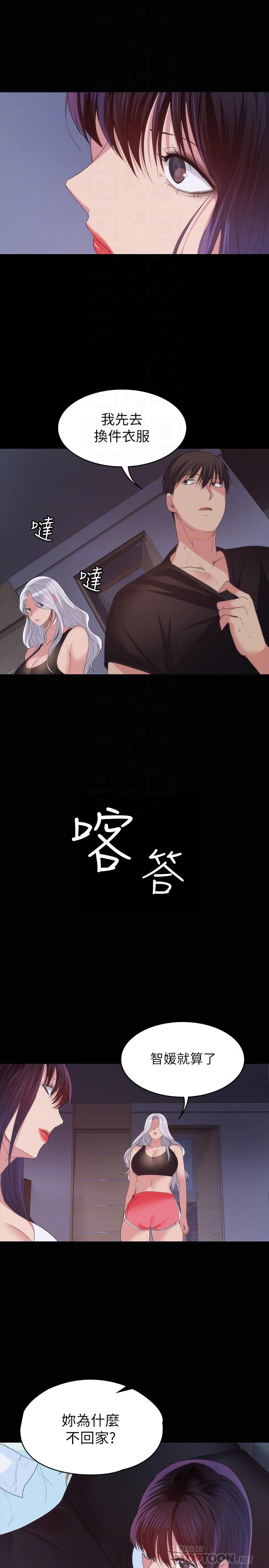 退貨女友 第24話-睡不著的四個人 第10页