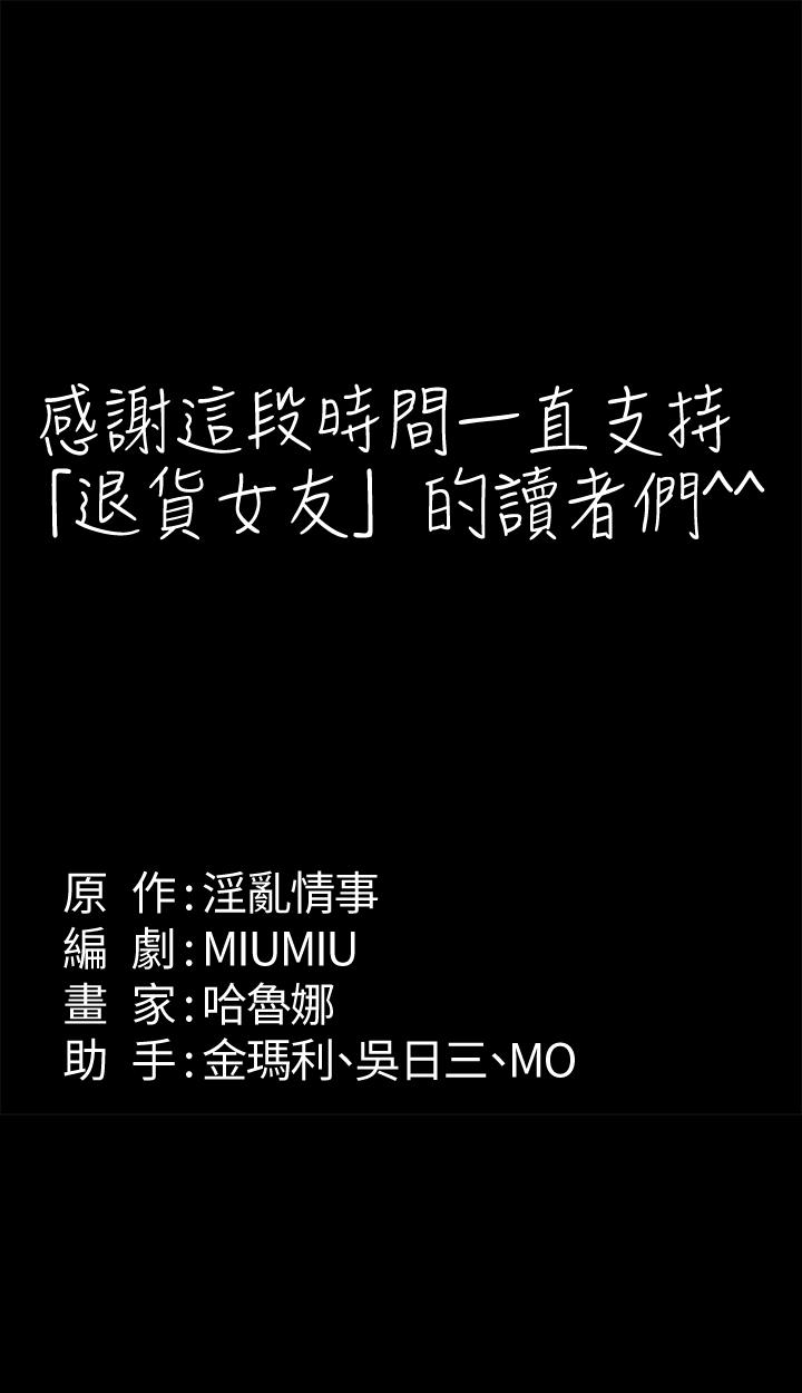 退貨女友 最終話-性慾旺盛的女友們 第32页