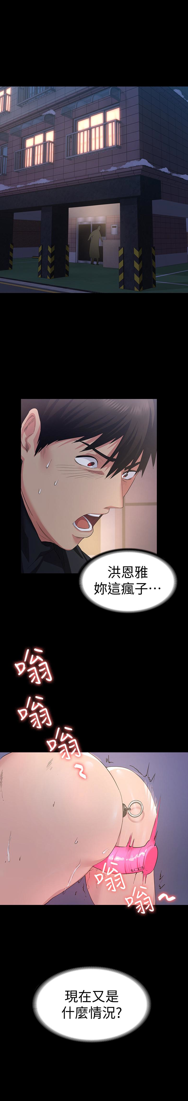 退貨女友 第2話-恩雅回來後的怪異行徑 第5页