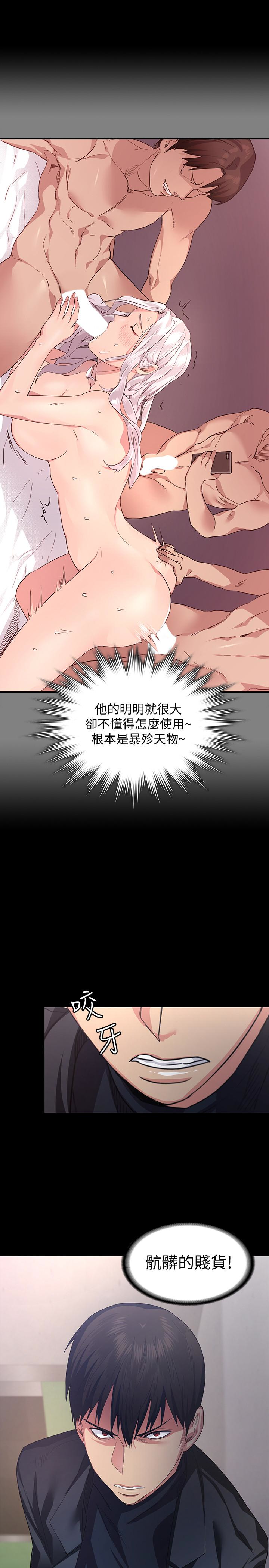 退貨女友 第2話-恩雅回來後的怪異行徑 第9页