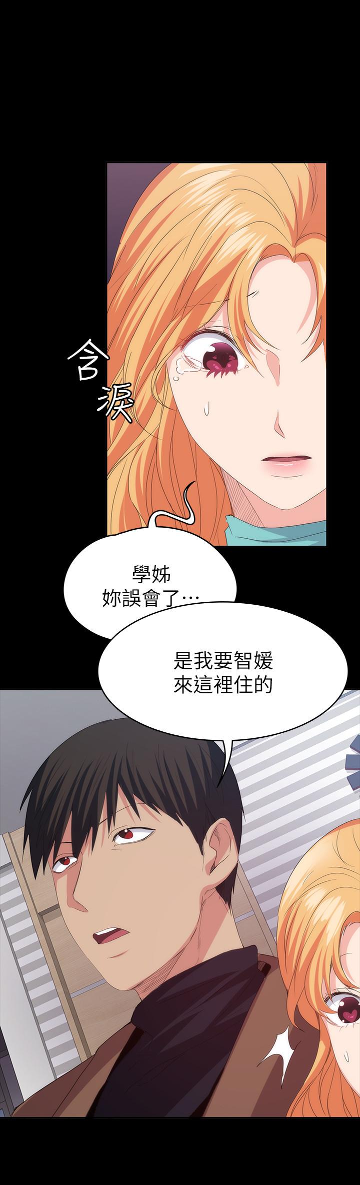 退貨女友 第20話-和三個女人同居 第7页