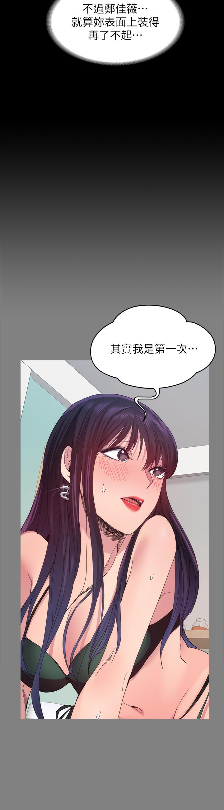 退貨女友 第21話-浴室傳出的呻吟聲 第5页