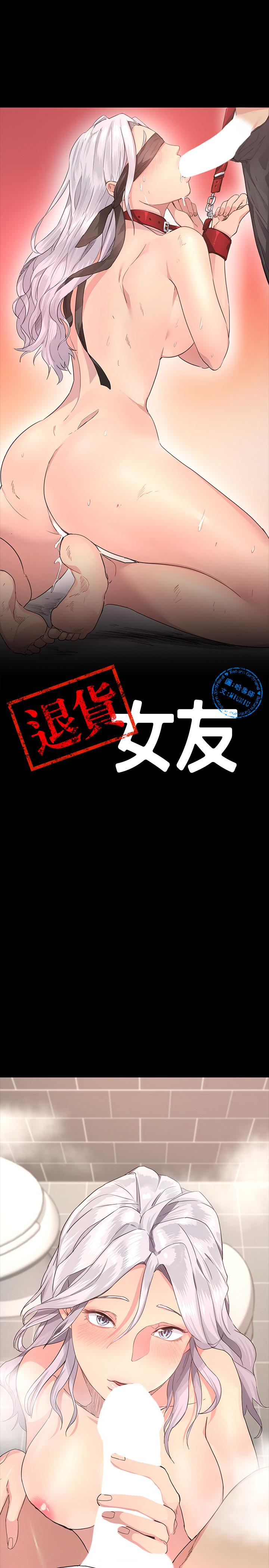 退貨女友 第3話-驚人的技巧 第4页