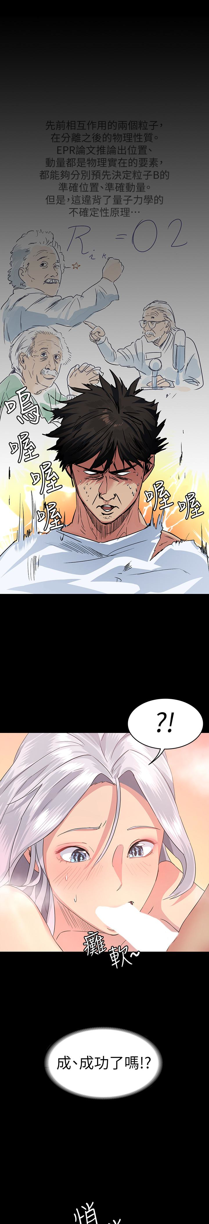 退貨女友 第3話-驚人的技巧 第12页