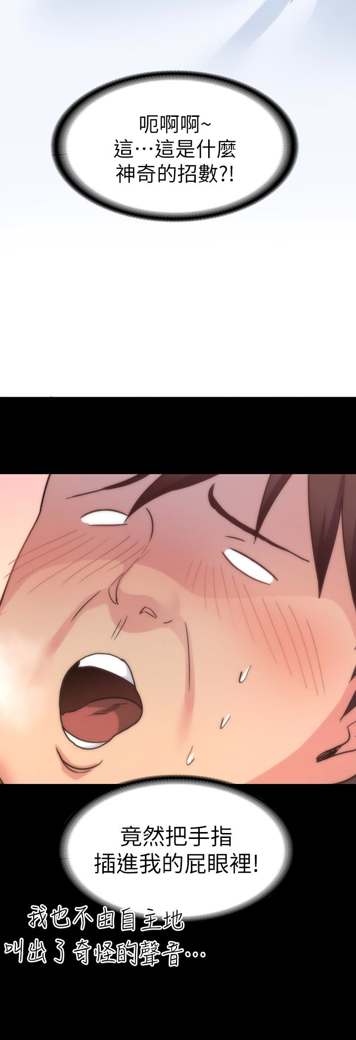 退貨女友 第3話-驚人的技巧 第14页