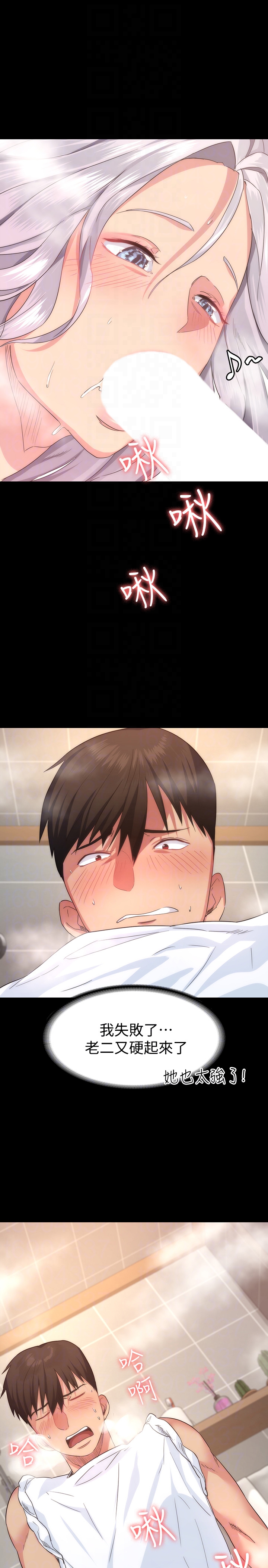 退貨女友 第3話-驚人的技巧 第15页