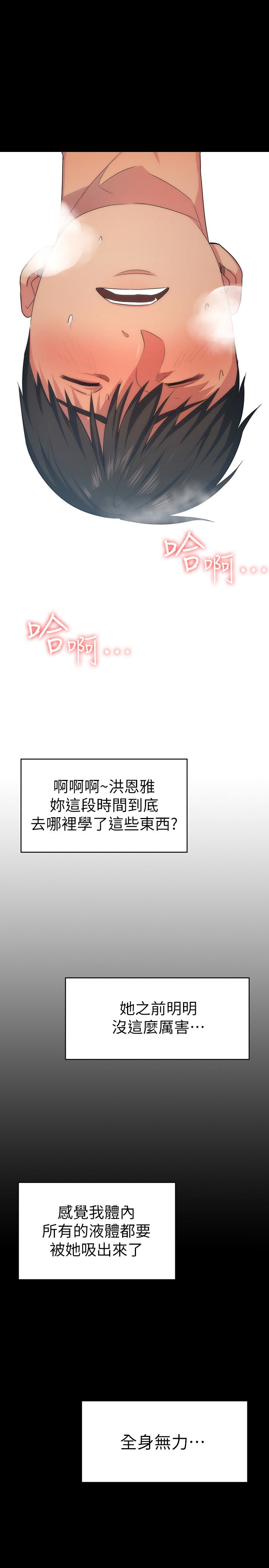 退貨女友 第3話-驚人的技巧 第21页