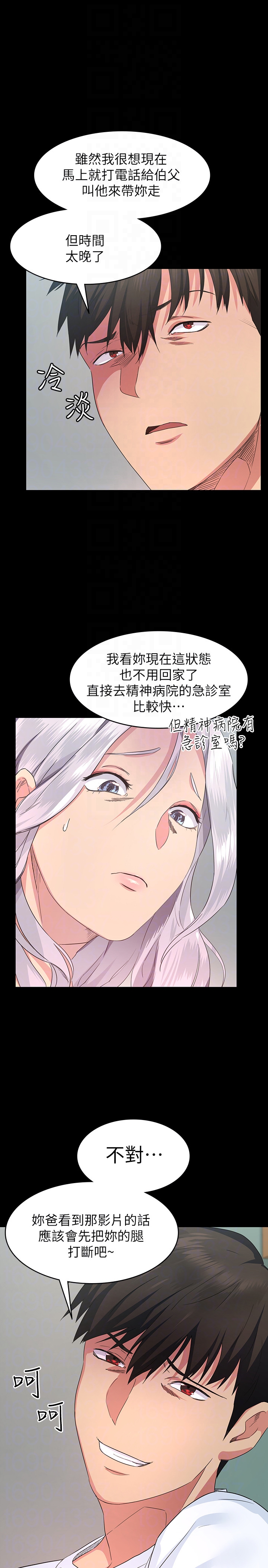退貨女友 第3話-驚人的技巧 第31页