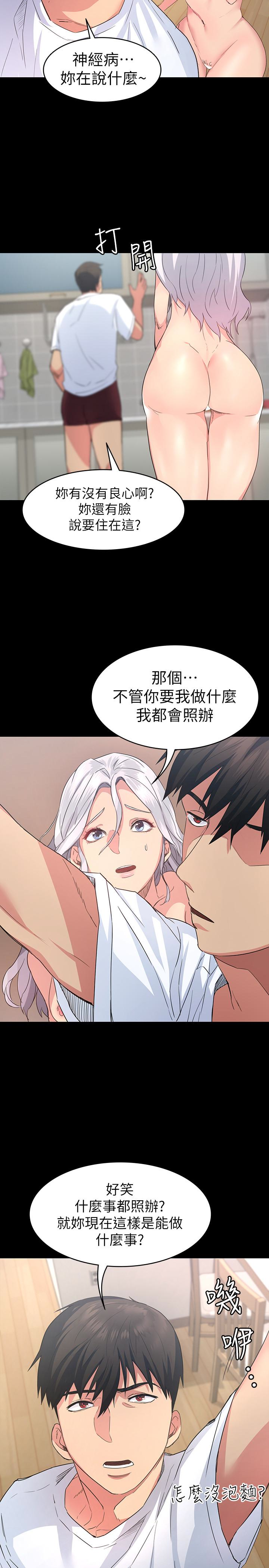 退貨女友 第3話-驚人的技巧 第34页