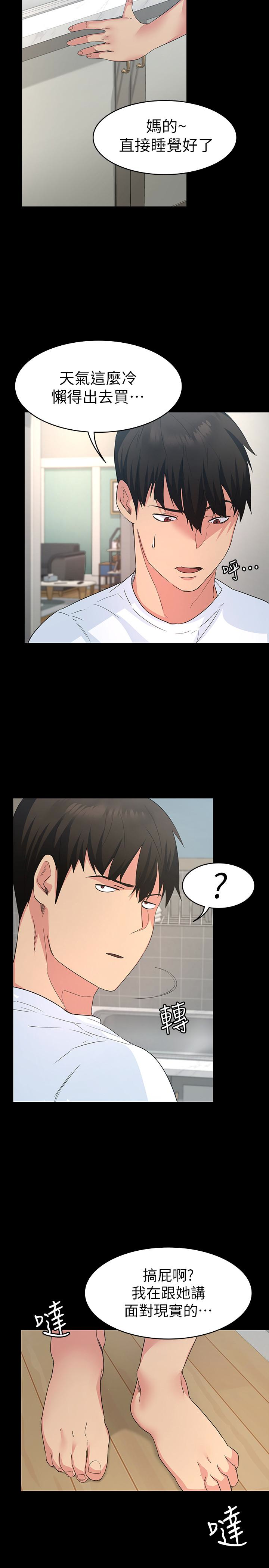 退貨女友 第3話-驚人的技巧 第37页