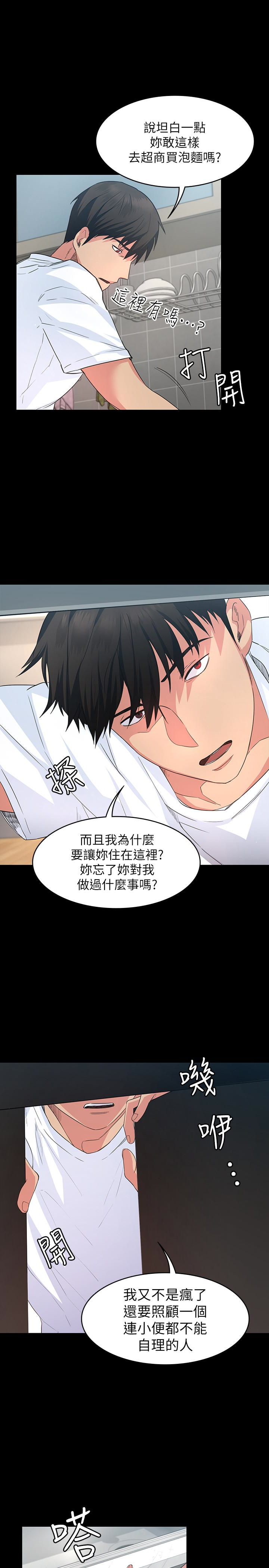 退貨女友 第3話-驚人的技巧 第36页