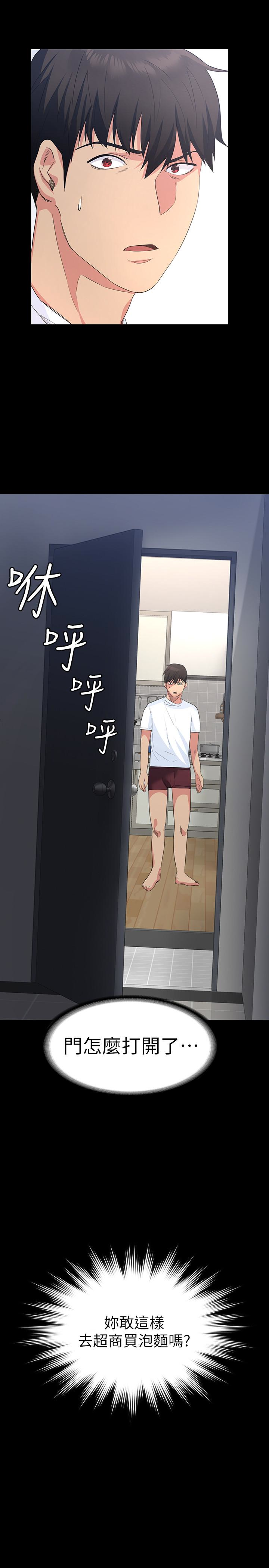 退貨女友 第3話-驚人的技巧 第39页