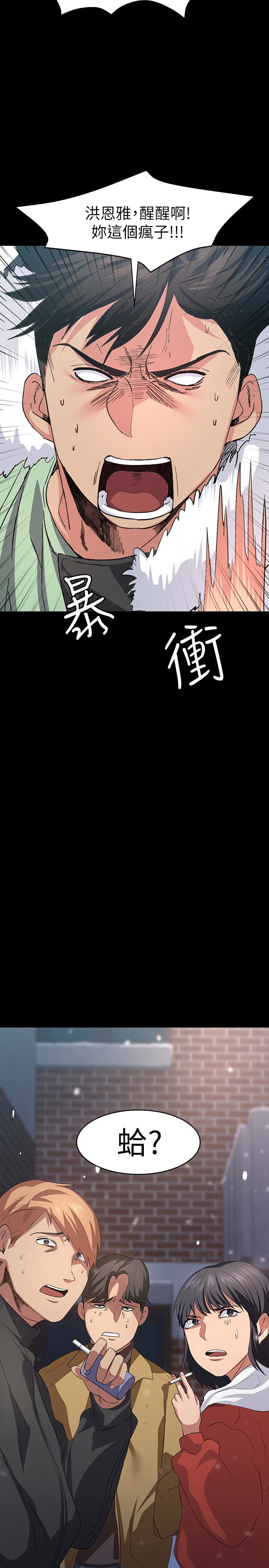退貨女友 第4話-再次消失的恩雅 第21页